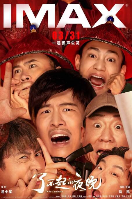 2023大陸電影 了不起的夜晚/驚昏記 範丞丞/蔣龍 國語中字 盒裝1碟 2023大陸電影 了不起的夜晚/驚昏記 範丞丞/蔣龍 國語中字 盒裝1碟