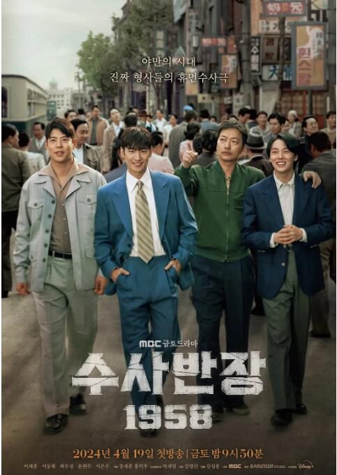 2024韓劇 搜查班長1958/ Chief Detective 1958 李帝勛/李東輝 高清盒裝4碟 2024韓劇 搜查班長1958/ Chief Detective 1958 李帝勛/李東輝 高清盒裝4碟