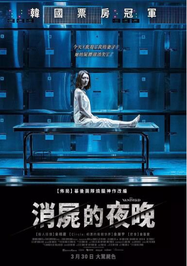 2018韓國驚悚 消屍的夜晚/消失的夜晚 金相慶/金康宇 韓語中字 2018韓國驚悚 消屍的夜晚/消失的夜晚 金相慶/金康宇 韓語中字