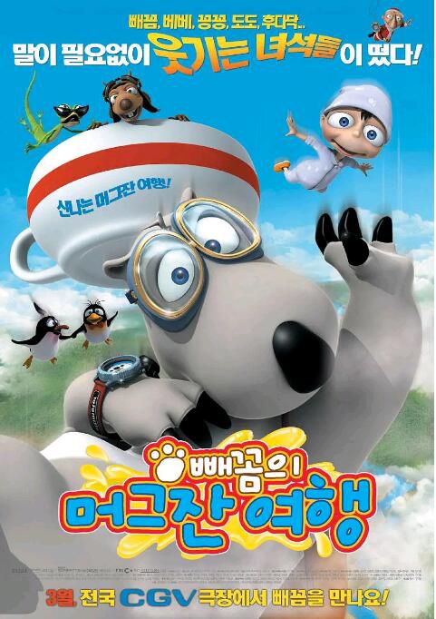 2007動畫電影 倒霉熊的杯子之旅/倒霉熊大電影 韓語中字 2007動畫電影 倒霉熊的杯子之旅/倒霉熊大電影 韓語中字