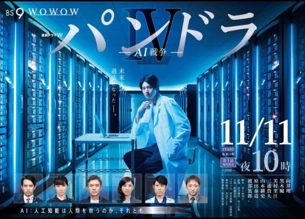 2018醫療推理劇DVD：潘多拉4：AI戰爭【向井理/黑木瞳/美村裏江】