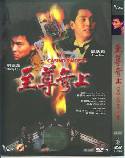 1989香港高分電影 至尊無上 譚詠麟/劉德華/關之琳 國粵語中字 盒裝1碟