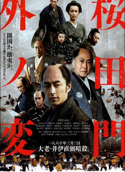 電影【櫻田門外之變】【日語中字】1碟 電影【櫻田門外之變】【日語中字】1碟