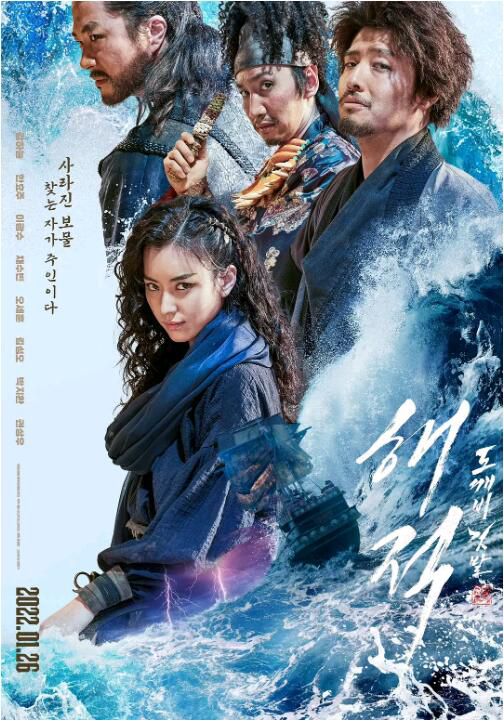 2022韓國動作冒險《海盜2：鬼怪的旗幟/海盜2: 最後的皇家寶藏》姜河那.韓語中字