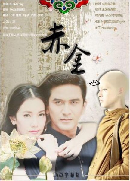 2013高分泰劇 赤金/Thong Neua Kao 沃拉娜特·旺薩莞 泰語中字 盒裝7碟 2013高分泰劇 赤金/Thong Neua Kao 沃拉娜特·旺薩莞 泰語中字 盒裝7碟