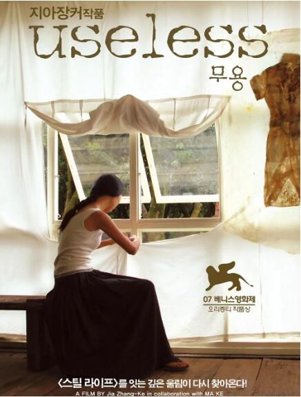 2007賈樟柯高分紀錄片《無用/Useless》馬可.國語中字 2007賈樟柯高分紀錄片《無用/Useless》馬可.國語中字