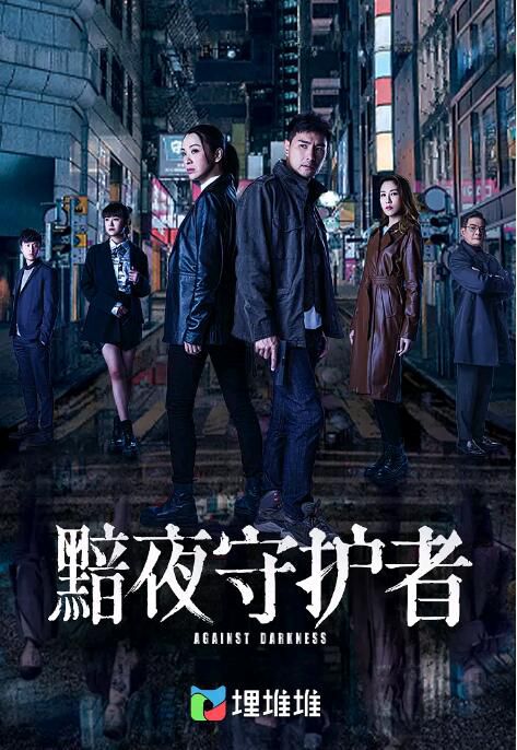 2022港劇 黯夜守護者/熬夜守護者 陳展鵬/陳煒 高清盒裝4碟 2022港劇 黯夜守護者/熬夜守護者 陳展鵬/陳煒 高清盒裝4碟
