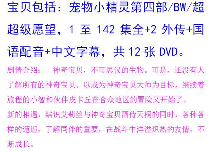 碟機動畫片/神奇寶貝/寵物小精靈/BW第4部144集全/台灣國語中字/12DVD 碟機動畫片/神奇寶貝/寵物小精靈/BW第4部144集全/台灣國語中字/12DVD