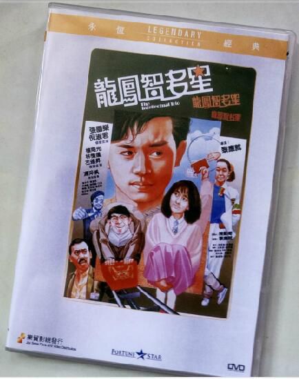 龍鳳智多星 香港樂貿DVD收藏版 張國榮/林憶蓮/倪淑君/樓南光 龍鳳智多星 香港樂貿DVD收藏版 張國榮/林憶蓮/倪淑君/樓南光