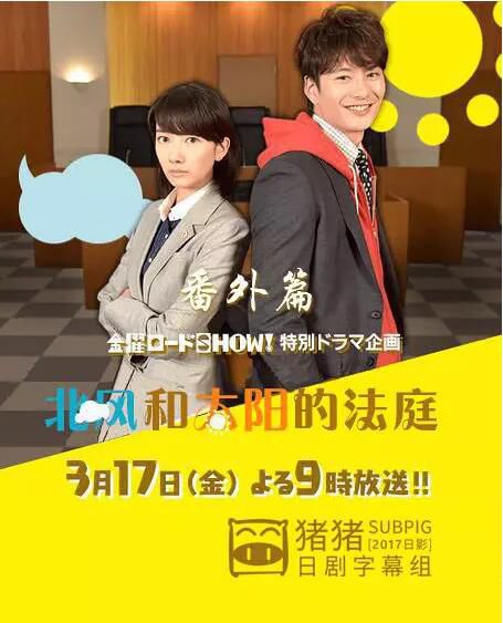 2017新律師單元劇DVD:北風和太陽的法庭番外篇【波瑠/岡田將生】 2017新律師單元劇DVD:北風和太陽的法庭番外篇【波瑠/岡田將生】