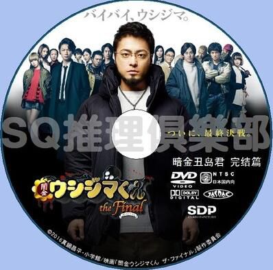 2016犯罪DVD:暗金醜島君 The Final 完結篇 劇場版4 電影版4 2016犯罪DVD:暗金醜島君 The Final 完結篇 劇場版4 電影版4