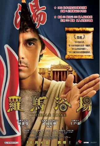 2012日本電影 羅馬浴場/Thermae Romae 阿部寬/上戶彩 日語中字 盒裝1碟 2012日本電影 羅馬浴場/Thermae Romae 阿部寬/上戶彩 日語中字 盒裝1碟