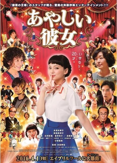 2016日本電影 奇怪的她/奇怪的她日本版 多部未華子 日語中字 盒裝1碟 2016日本電影 奇怪的她/奇怪的她日本版 多部未華子 日語中字 盒裝1碟