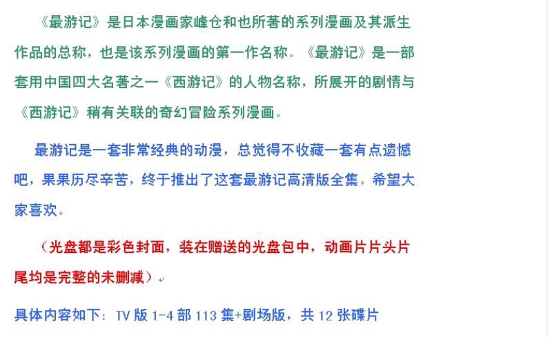 高清動畫片/最遊記/4部114集全集/國語/日語/家用碟機12DVD 高清動畫片/最遊記/4部114集全集/國語/日語/家用碟機12DVD