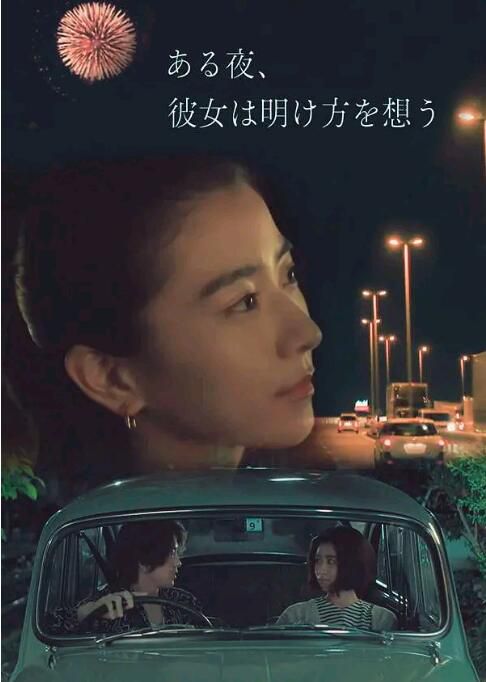 2022日本劇情《夜念黎明》黑島結菜.日語中字.全新盒裝 2022日本劇情《夜念黎明》黑島結菜.日語中字.全新盒裝