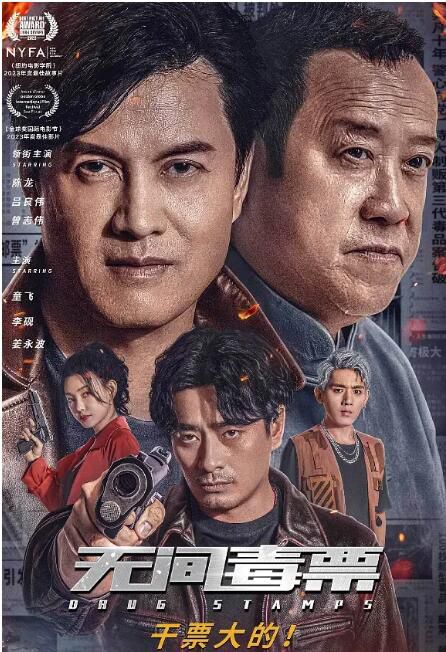2024大陸電影《無間毒票/毒票郵差》陳龍/呂良偉 國語中字 盒裝1碟 2024大陸電影《無間毒票/毒票郵差》陳龍/呂良偉 國語中字 盒裝1碟