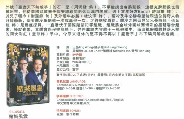 2014香港電影【賭城風雲/澳門風雲】第1-3部【謝霆鋒 周潤發】 國粵語中字 盒裝3碟