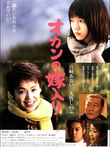 老媽出嫁啰/母親的出嫁的媽媽 日本感人親情電影 DVD收藏版 宮崎葵