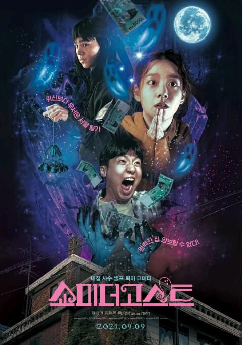 2021韓國喜劇恐怖《讓我看看鬼》韓勝妍.韓語中字 2021韓國喜劇恐怖《讓我看看鬼》韓勝妍.韓語中字