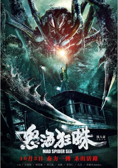 2020劇情災難電影《怒海狂蛛/海霧》王陽明/鄭人碩.國語中字 2020劇情災難電影《怒海狂蛛/海霧》王陽明/鄭人碩.國語中字
