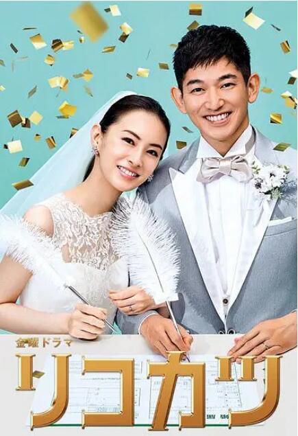 2021高分日劇 離婚活動 北川景子/永山瑛太 日語中字 盒裝2碟