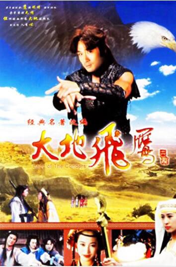 【大地飛鷹】【國語/粵語清晰】【吳鎮宇 黎美嫻】3碟 【大地飛鷹】【國語/粵語清晰】【吳鎮宇 黎美嫻】3碟