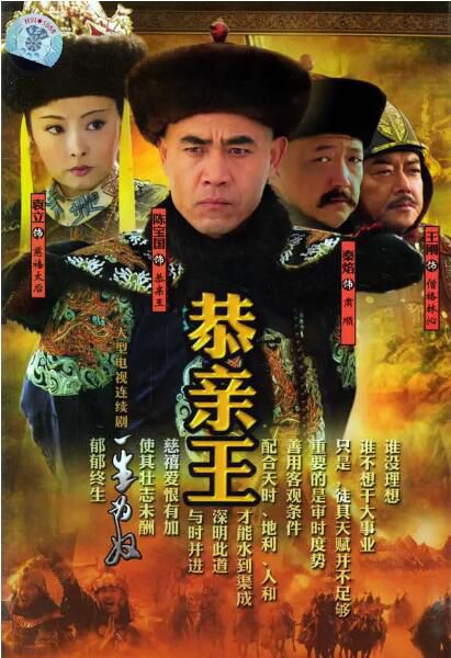 2005大陸劇【一生為奴/恭親王/恭親王傳奇】【袁立/陳寶國】9碟完整版 2005大陸劇【一生為奴/恭親王/恭親王傳奇】【袁立/陳寶國】9碟完整版