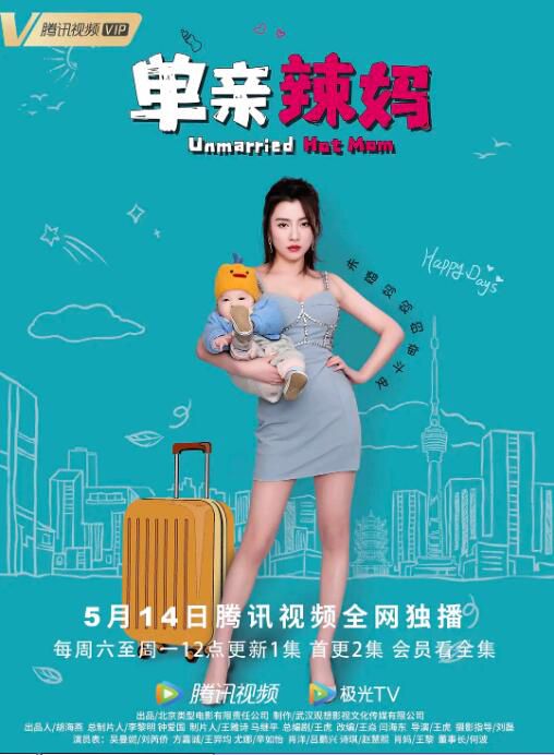 2022大陸劇 單親辣媽 劉芮僑/王羿均 國語中字 2碟 2022大陸劇 單親辣媽 劉芮僑/王羿均 國語中字 2碟