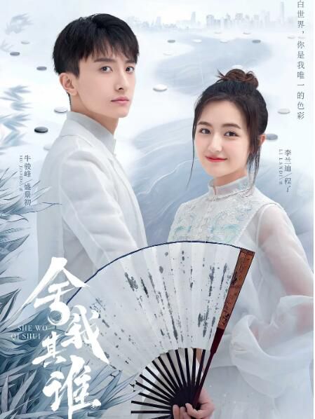 2021大陸劇【舍我其誰/舍我棋誰】【李蘭迪/牛駿峰】【國語中字】7碟 2021大陸劇【舍我其誰/舍我棋誰】【李蘭迪/牛駿峰】【國語中字】7碟