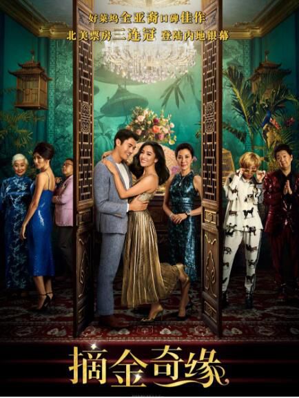 2018電影 摘金奇緣/瘋狂亞洲富豪 高清盒裝DVD 2018電影 摘金奇緣/瘋狂亞洲富豪 高清盒裝DVD