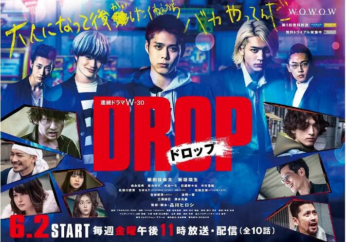 2023日劇 剽悍少年/剽悍少年 劇版/Drop 細田佳央太 日語中字 2碟