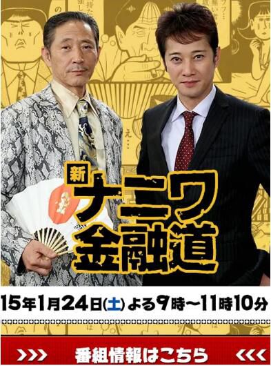 電影【新浪花金融道2015】【中居正廣 蓮佛美沙子】【日語中字】清晰1碟