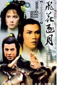 港劇【飛花逐月】【國語無字】【黃元申 苗可秀】 港劇【飛花逐月】【國語無字】【黃元申 苗可秀】