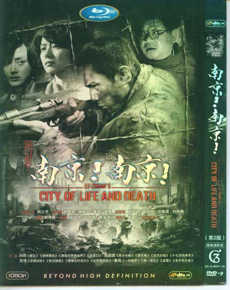 2009香港電影 南京南京 陸川 劉燁/高圓圓 國語中字 盒裝1碟 2009香港電影 南京南京 陸川 劉燁/高圓圓 國語中字 盒裝1碟