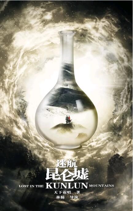 2022大陸劇 迷航崑崙墟/迷航崑崙墟網劇版 許凱/鍾楚曦 國語中字 盒裝7碟 2022大陸劇 迷航崑崙墟/迷航崑崙墟網劇版 許凱/鍾楚曦 國語中字 盒裝7碟