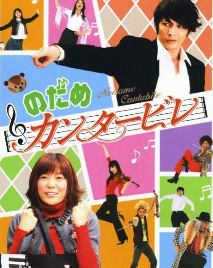 【交響情人夢 真人版TV+SP完整版】【日語中字】清晰3碟 【交響情人夢 真人版TV+SP完整版】【日語中字】清晰3碟