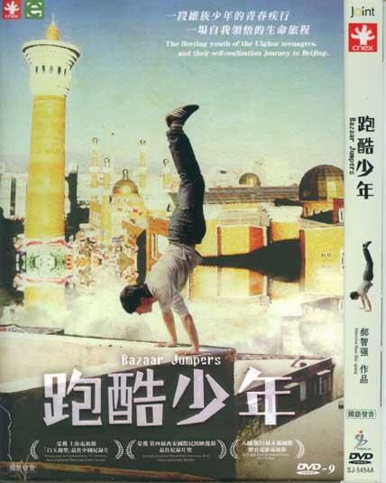 2012大陸紀錄片 跑酷少年/Bazaar Jumpers 國語中字 盒裝1碟 2012大陸紀錄片 跑酷少年/Bazaar Jumpers 國語中字 盒裝1碟