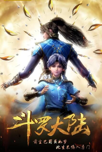 2018大陸動畫 鬥羅大陸動畫版/鬥羅大陸 第一季 第250-263集 國語中字 盒裝2碟 2018大陸動畫 鬥羅大陸動畫版/鬥羅大陸 第一季 第250-263集 國語中字 盒裝2碟