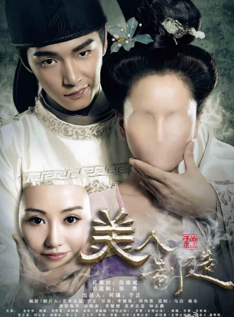 2014大陸劇 美人製造/易容術 金世佳/楊蓉 國語中字 6碟 2014大陸劇 美人製造/易容術 金世佳/楊蓉 國語中字 6碟
