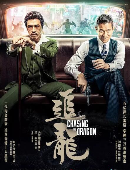 2017電影:追龍/臥虎2/跛豪 甄子丹/劉德華 2017電影:追龍/臥虎2/跛豪 甄子丹/劉德華