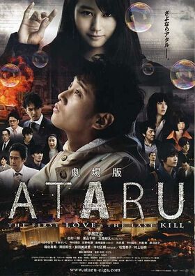 ATUAR 劇場版 ATUAR 劇場版