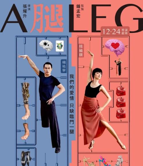 2020桂綸鎂楊祐寧喜劇電影《腿/A Leg》桂綸鎂.國語中字 2020桂綸鎂楊祐寧喜劇電影《腿/A Leg》桂綸鎂.國語中字