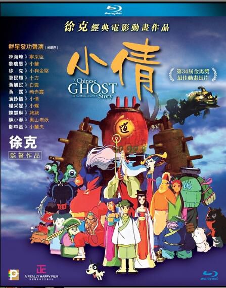 1997香港電影 小倩 林海峰/袁詠儀 1997香港電影 小倩 林海峰/袁詠儀