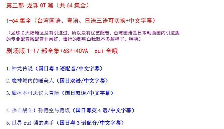 DVD碟機高清動畫片/七龍珠508集+劇場OVA全集/臺灣國語/粵語/日語Z/GT 47碟 DVD碟機高清動畫片/七龍珠508集+劇場OVA全集/臺灣國語/粵語/日語Z/GT 47碟