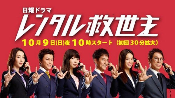 2016日劇 出租救世主/租賃救世主/雇傭救世主/Rental Savior 澤村一樹 日語中字 盒裝2碟 2016日劇 出租救世主/租賃救世主/雇傭救世主/Rental Savior 澤村一樹 日語中字 盒裝2碟