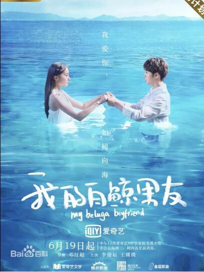 大陸劇【我的白鯨男友第1+2部】【李俊辰/王瑛瑛】清晰4碟 大陸劇【我的白鯨男友第1+2部】【李俊辰/王瑛瑛】清晰4碟