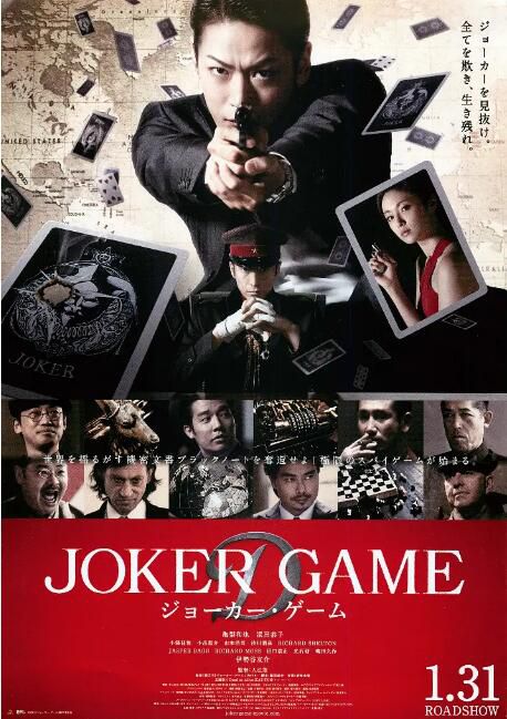 2015日本電影 鬼牌遊戲/小醜遊戲/Joker Game 龜梨和也 日語中字 盒裝1碟 2015日本電影 鬼牌遊戲/小醜遊戲/Joker Game 龜梨和也 日語中字 盒裝1碟