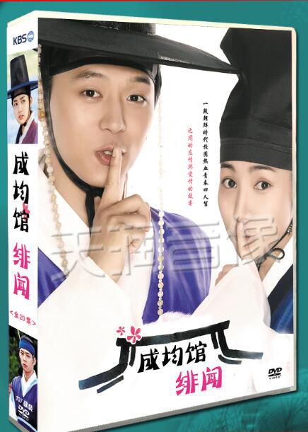 韓劇 成均館緋聞 樸有天/樸敏英 台灣國語/韓語 高清盒裝10碟 韓劇 成均館緋聞 樸有天/樸敏英 台灣國語/韓語 高清盒裝10碟