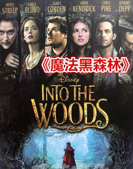奇幻歌舞冒險電影 魔法黑森林 高清DVD盒裝 中文字幕 約翰尼德普 奇幻歌舞冒險電影 魔法黑森林 高清DVD盒裝 中文字幕 約翰尼德普