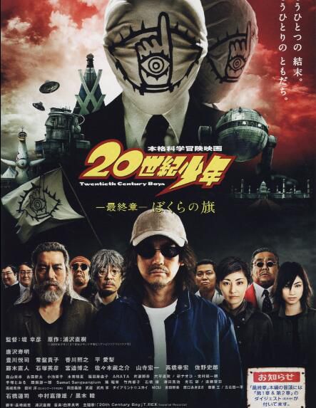 2009懸疑冒險片DVD：20世紀少年 第3章 我們的旗幟【浦澤直樹】